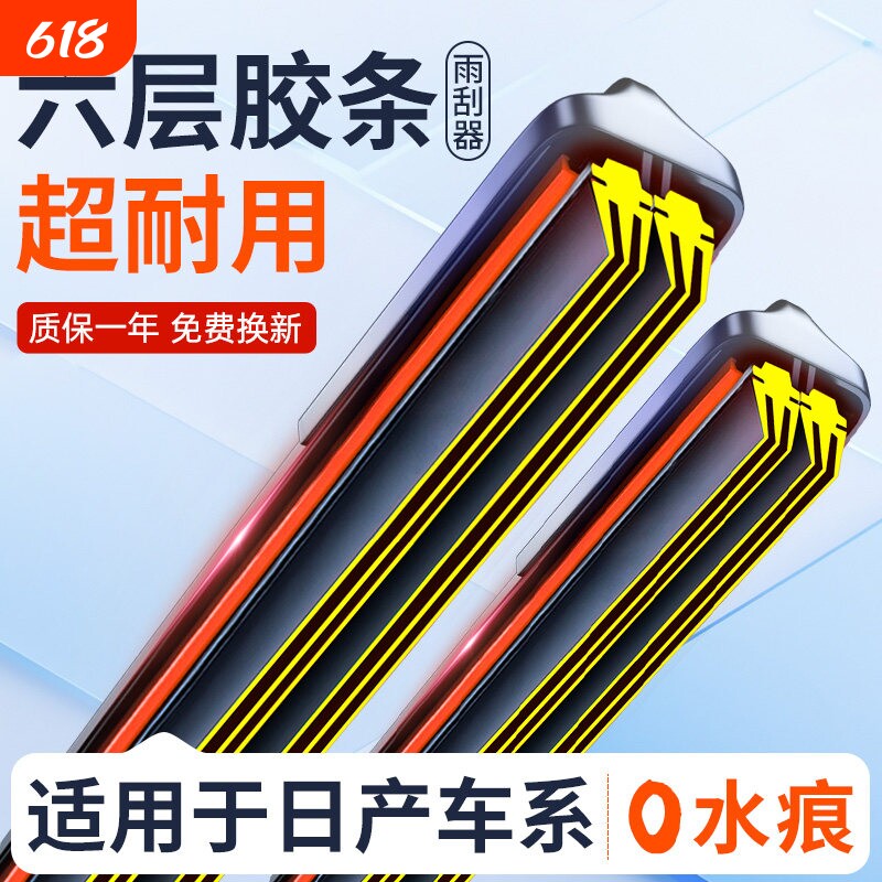 适用日产轩逸雨刮器原装骐达逍客奇骏天籁静音无骨雨刷片胶条原厂