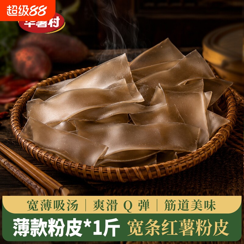 薯都区红薯粉皮500g正宗地瓜粉皮四川特产农家粉皮火锅重庆