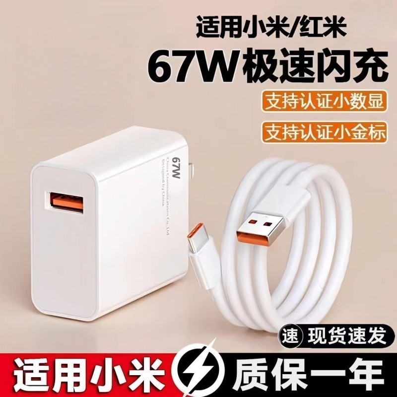 适用小米67W充电头67W快充头