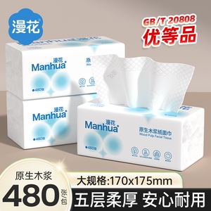 漫花抽纸巾原生木浆家用实惠装学生宿舍餐巾纸擦手卫生纸面巾纸