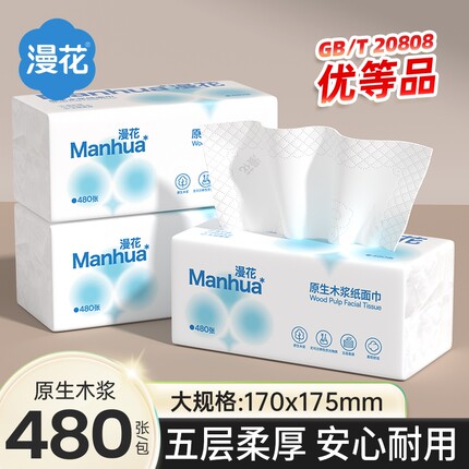漫花抽纸巾原生木浆家用实惠装学生宿舍餐巾纸擦手卫生纸面巾纸