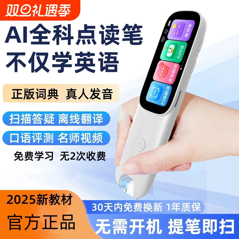 2025新款英语点读笔学习机词典笔
