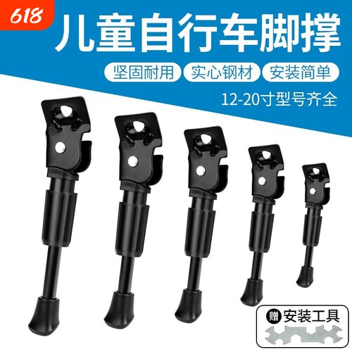14寸加粗脚撑|超6000次加购