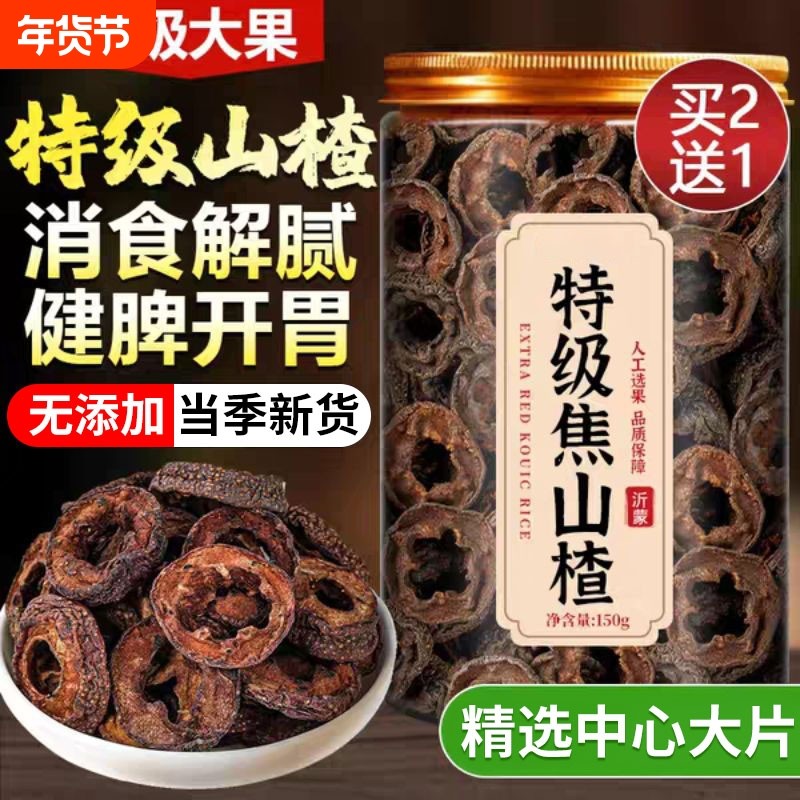 焦山楂中药材儿童新鲜山楂干泡水特级山楂片正宗无添加官方旗舰店,传统滋补营养品,其他药食同源食品,淘宝优惠券,粉丝福利购,淘宝优惠卷