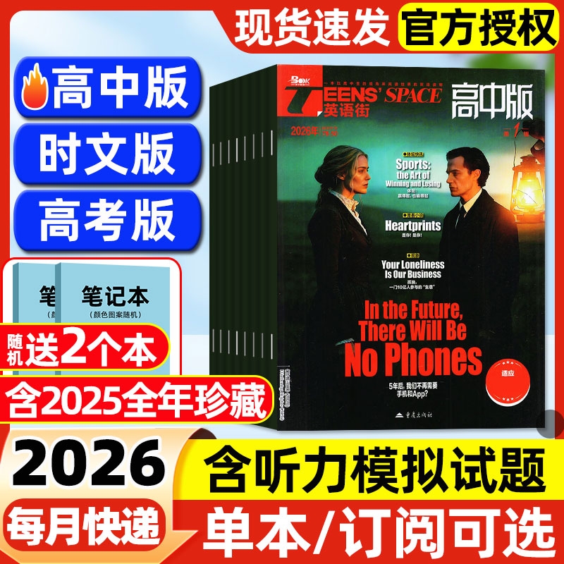 英语街高中版/高考版/时文版杂志2026年1月/2025年1-12月【全/半年订阅】课堂内外中英文作文素材高中生文摘语法考试写作技巧过刊
