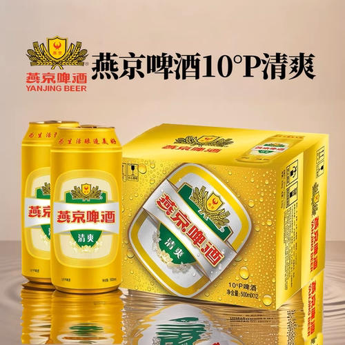 燕京清爽10°P啤酒500ml罐装日期新鲜燕京啤酒清爽泡沫加固发货