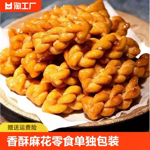 小麻花独立包装办公室宿舍休闲零食前台小吃工厂价整箱便宜批发