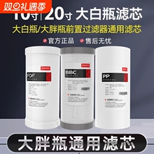 大白瓶前置过滤器通用滤芯PP棉复合活性炭阻垢滤芯大蓝瓶滤芯更换