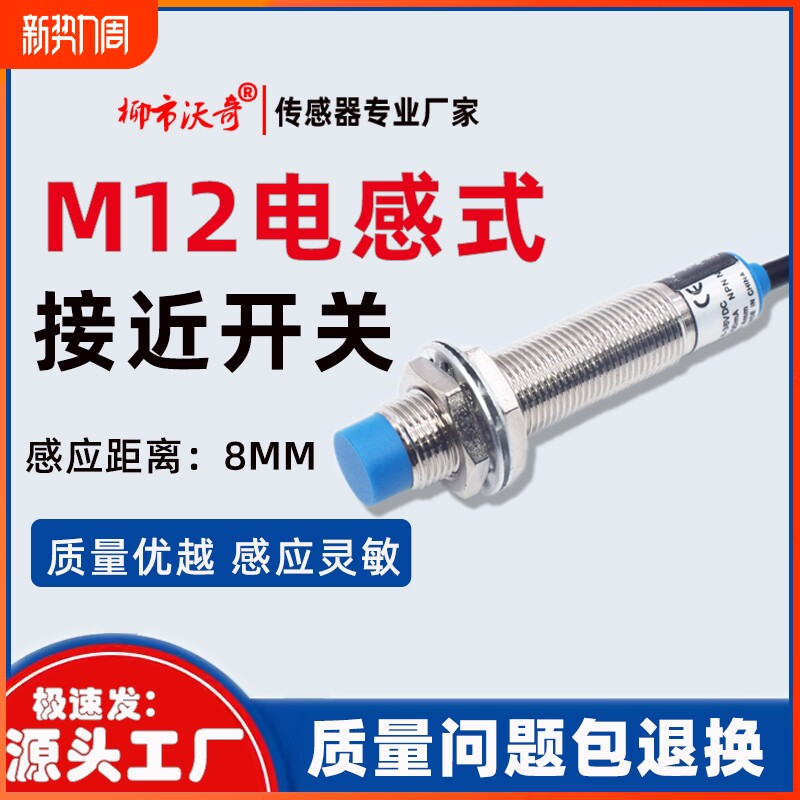 M12接近开关传感器三线NPN常开24V12v限位开关8MM感应