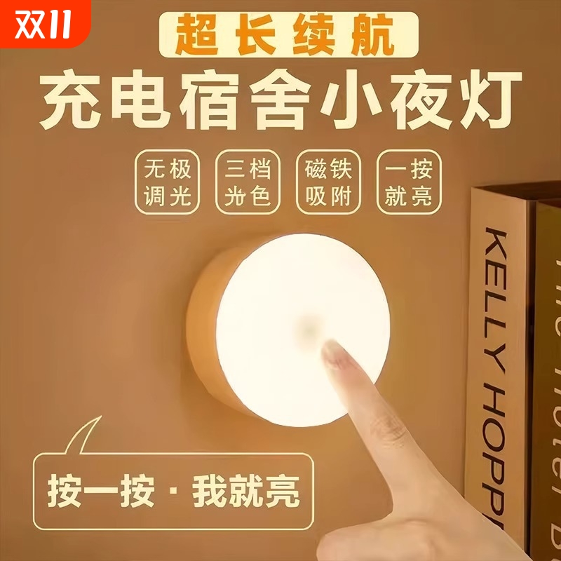 圆形小夜灯磁吸充电卧室床头厕所楼梯书桌睡眠护眼可调亮度节能灯