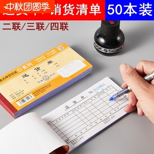 包郵 青聯(lián)二聯(lián)三聯(lián)四聯(lián)送貨單銷貨清單銷售2聯(lián)發(fā)貨單無碳復(fù)寫手寫地址