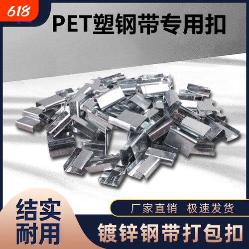 塑钢打包扣铁皮打包扣PET塑钢打包带专用打包扣金属打包扣