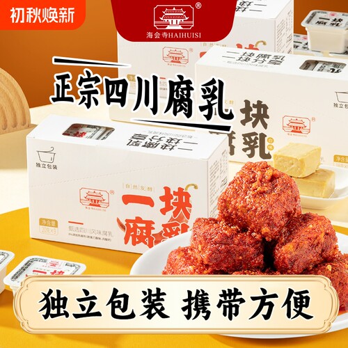 海会寺一块腐乳独立包装