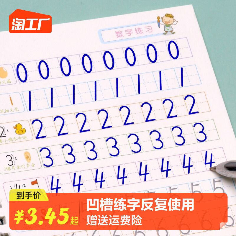 凹槽数字练字帖幼儿园专用控笔训练练字本描红本幼小衔接练字入门笔顺笔画中班大班初学者儿童凹凸拼音练字帖每日一练习魔法练字本怎么看?