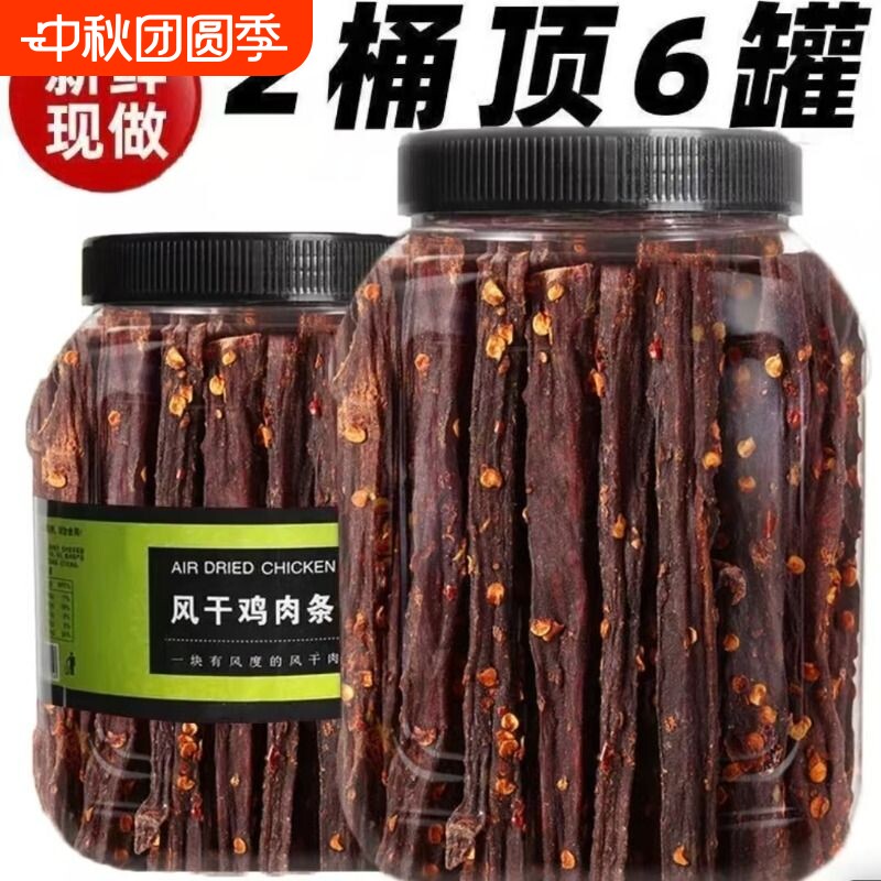 风干鸡肉干鸡胸肉条大桶耐嚼卡脂追剧解馋小吃零食健身麻辣辣味图片