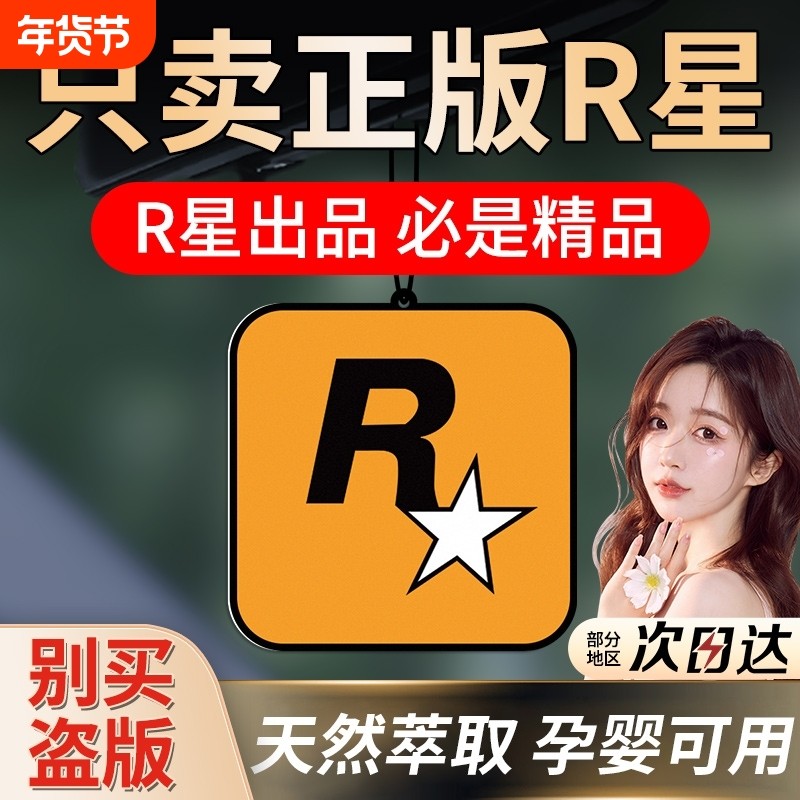 车载香片持久淡香悬挂香薰片车内挂饰卡片精油香片R星文字香氛片,汽车用品/电子/清洗/改装,汽车香水香薰,淘宝优惠券,粉丝福利购,淘宝优惠卷