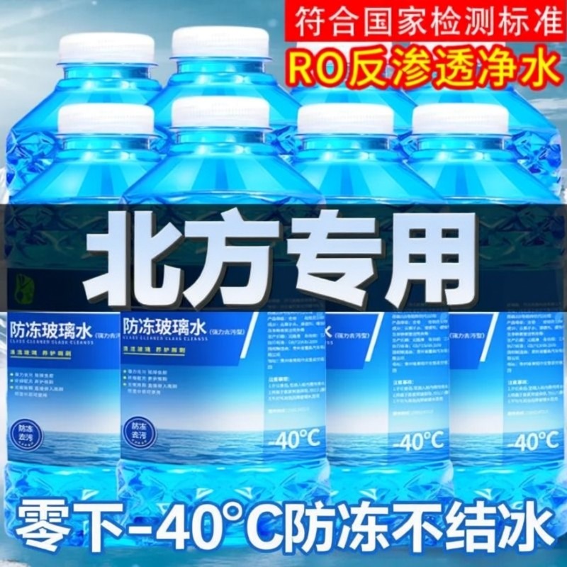 冬季汽车玻璃水防冻型零下40-15-25雨刮水四季通用去油膜北方