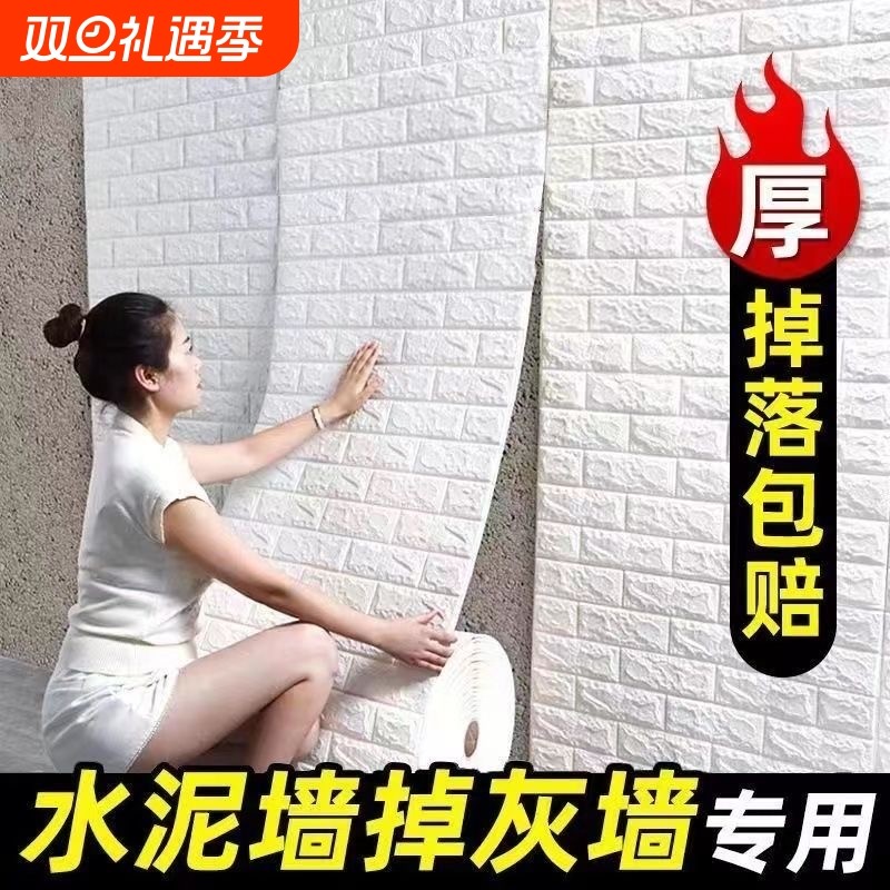 墙纸自粘卧室3d立体墙贴壁纸墙面泡沫砖装饰防水防潮贴纸墙裙防撞