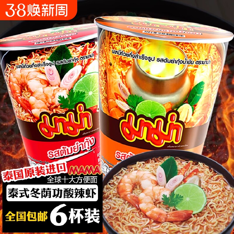 泰国进口7-11泡面妈妈MAMA冬阴功虾味方便面60g*6杯面桶零食泰式