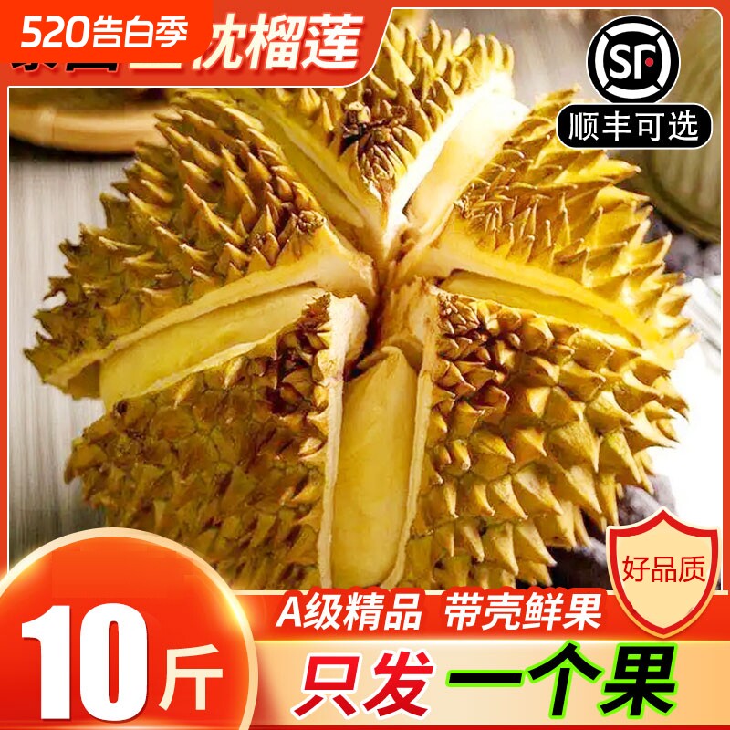 正宗泰国进口金枕榴莲甜蜜糯香树熟榴莲核小肉厚整箱顺丰包邮