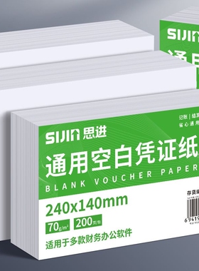 空白凭证纸240x140财务会计记账打印纸加厚70克凭证纸210x120专用400页增值税电子发票出入库单据办公用品纸