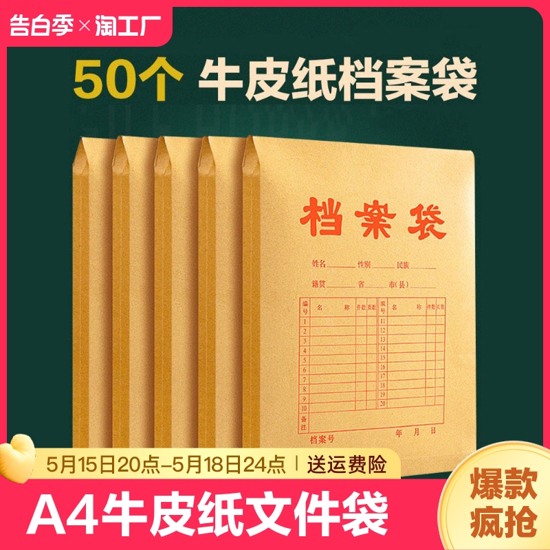 50/100个加厚A4牛皮纸档案袋纸质办公投标分类文件袋资料袋纸质投标公文袋加大号容量定制收纳袋批发