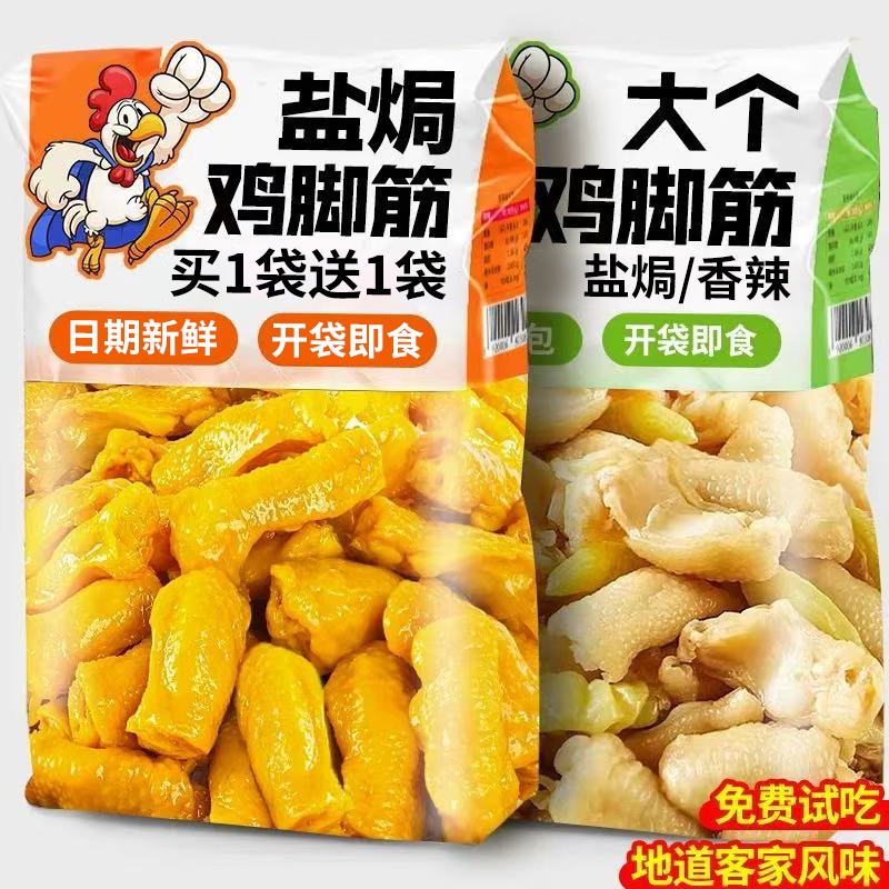 盐焗鸡脚筋鸡爪泡椒味独立包装开袋即食夜宵解馋零食休闲小吃卤味