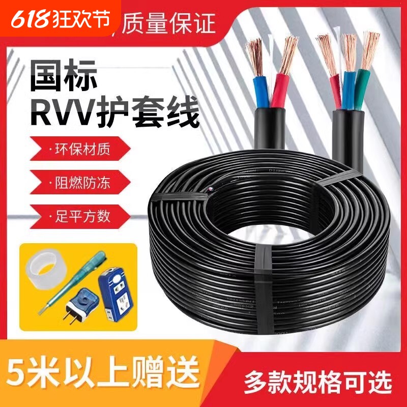 RVV电线国标三相电缆线2芯3芯1.01.52.54平方户外家用电源护套线