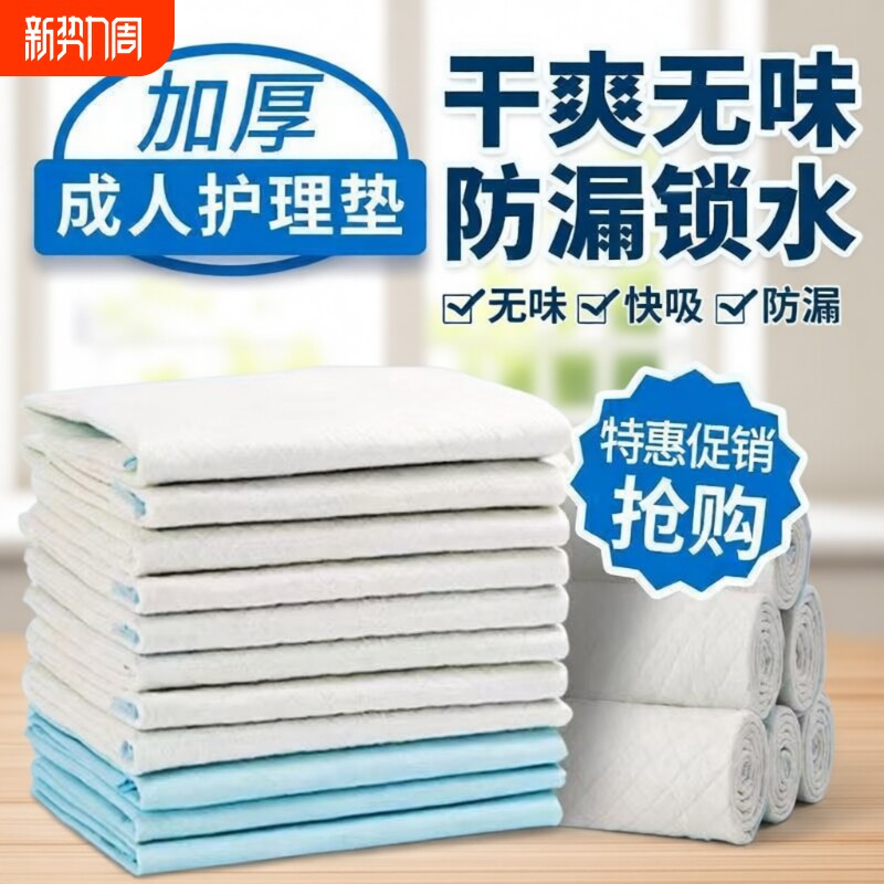 加厚多功能成人护理垫一次性隔尿垫老年人专用卧床尿片60x9080
