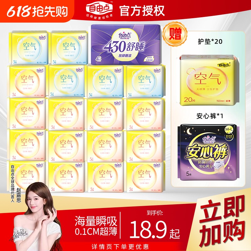 自由点卫生巾空气超薄透气瞬吸日夜用组合装姨妈巾官方旗舰店正品
