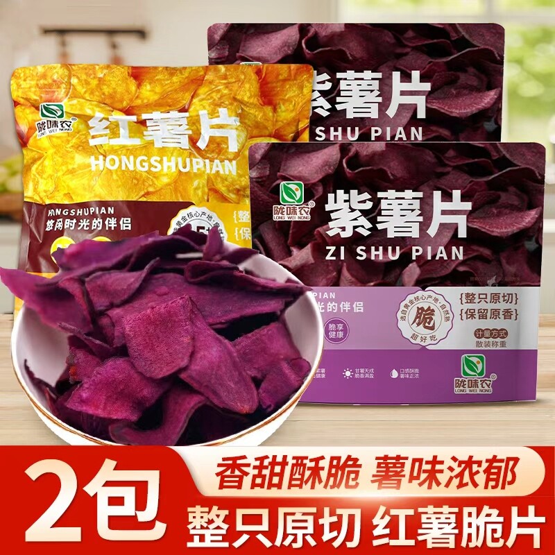 陇味农紫薯片香脆红薯片原切地瓜干农家番薯片薯类制品休闲零食