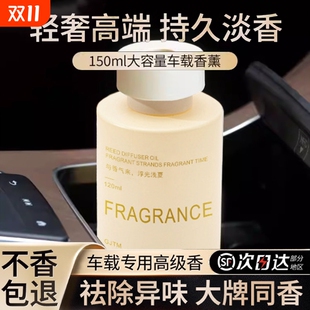 车载香薰2025新款 持久留香高档汽车专用香水车内用净化空气去异味
