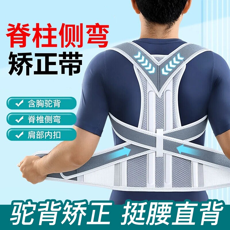 开肩美背矫姿带成人背部矫正神器青少年儿童驼背脊椎柱侧弯脊柱