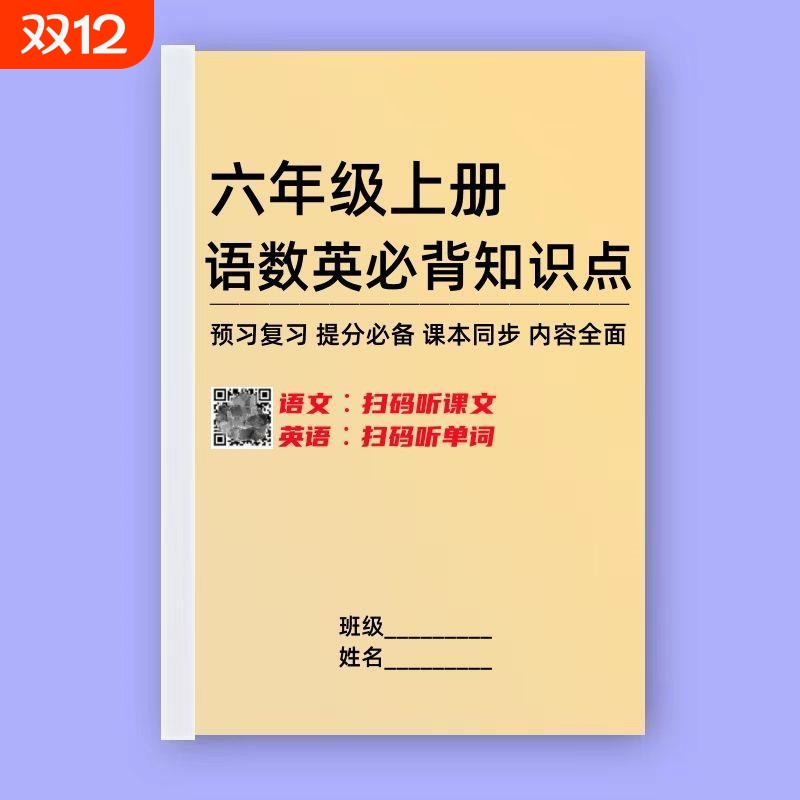 六年级语数英全套知识点语数扫码朗读课文单词课本同步学习扫读笔