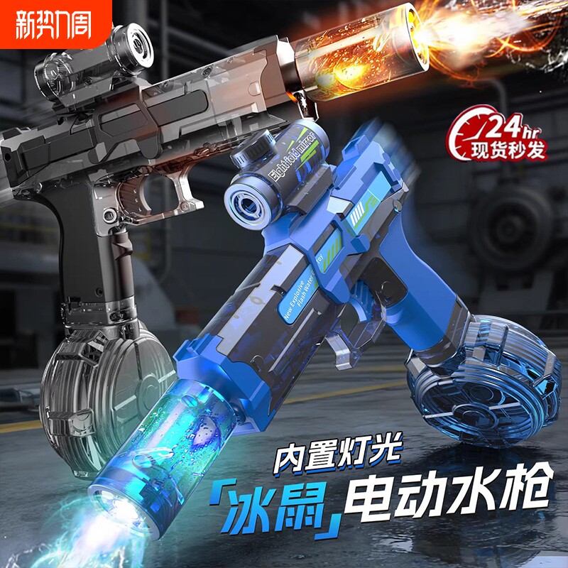 火光冰鼠电动水枪儿童玩具冰爆连发高压强力喷水射程远男孩礼物