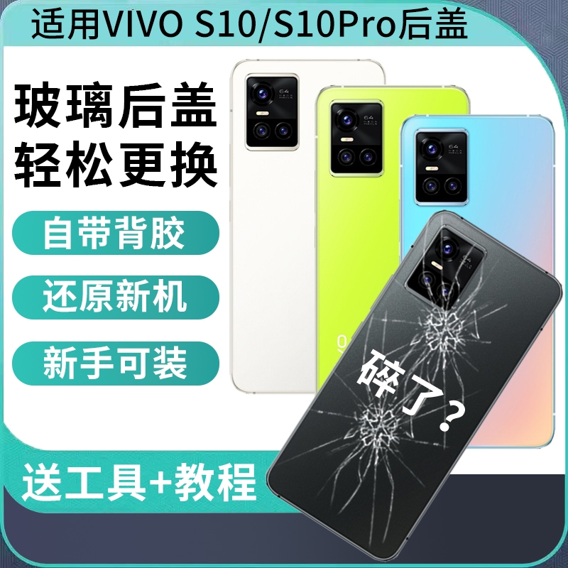 适用vivoS10后盖玻璃步步高S10Pro手机电池盖后壳更换后屏背盖外壳后盖