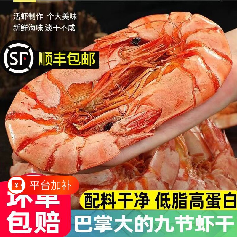 九节虾干烤虾干特大号对虾干碳烤大虾风干即食斑节虾虾干礼盒鲜活