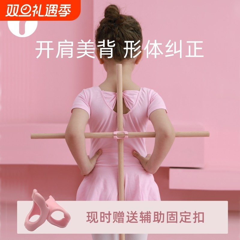 德国开背棍纠正矫正驼背瑜伽器材形体棍开肩神器辅助木棍模特训练