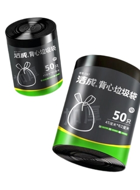 洁成背心垃圾袋45*62cm  50只*3包