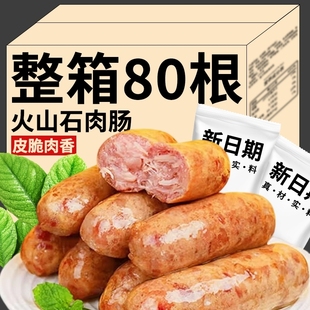 火山石烤肠香肠地道纯脆皮火腿肠批发空气炸锅食材肠衣早餐黑胡椒