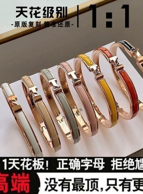 H字母经典珐琅窄版手镯男女情侣款轻奢小众高级感闺蜜送女友礼物