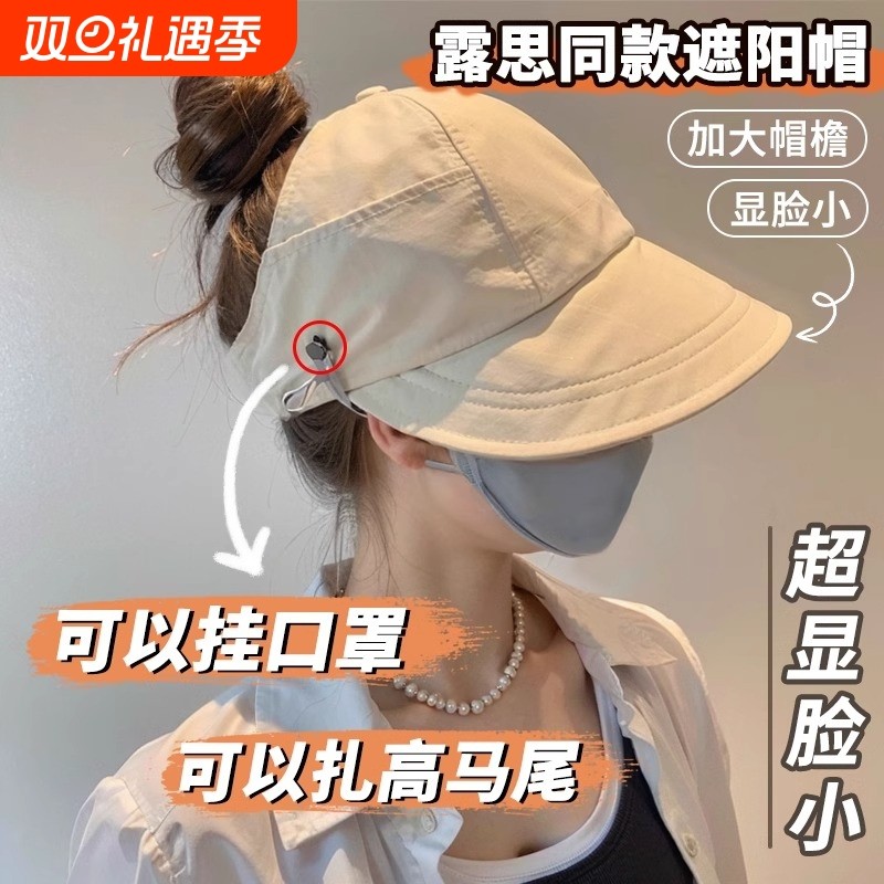 防晒帽女赵露思2024新款渔夫帽空顶太阳帽口罩遮阳帽夏大帽檐速干