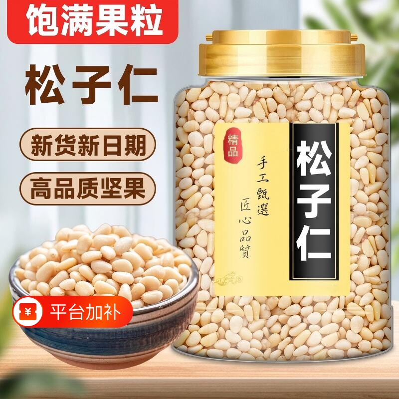 原味2026年新松子仁熟东北长白山野生新货松仁生大颗粒松仁粒新鲜