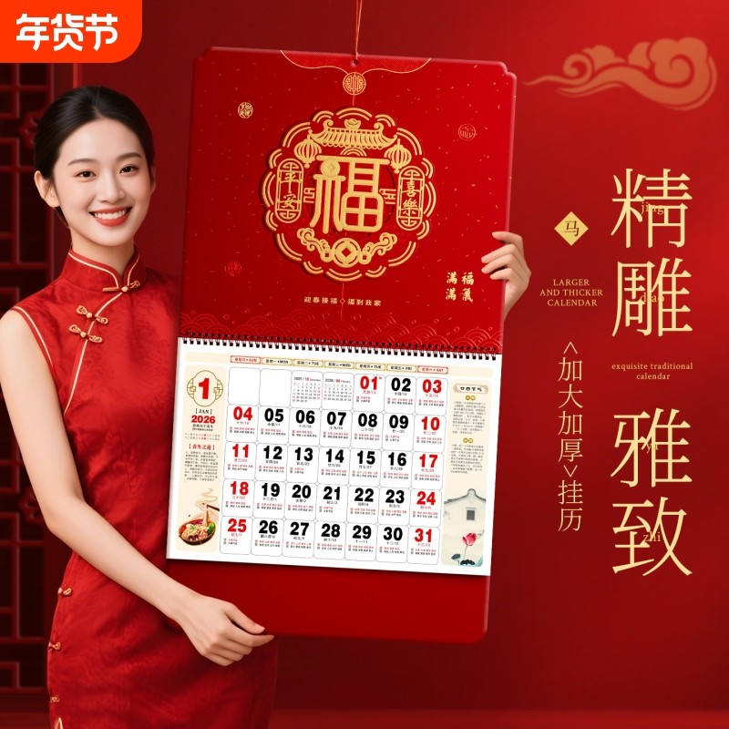 2026年福字挂历公司礼品手撕日历大号万年历创意金箔家用挂墙中国风马年月历2025年广告撕历黄历吊牌立体浮雕,文具电教/文化用品/商务用品,台历,淘宝优惠券,粉丝福利购,淘宝优惠卷