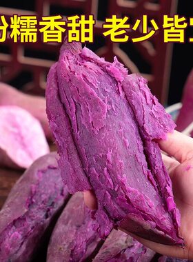 农村新鲜紫薯紫色番薯粗粮早餐香甜红薯