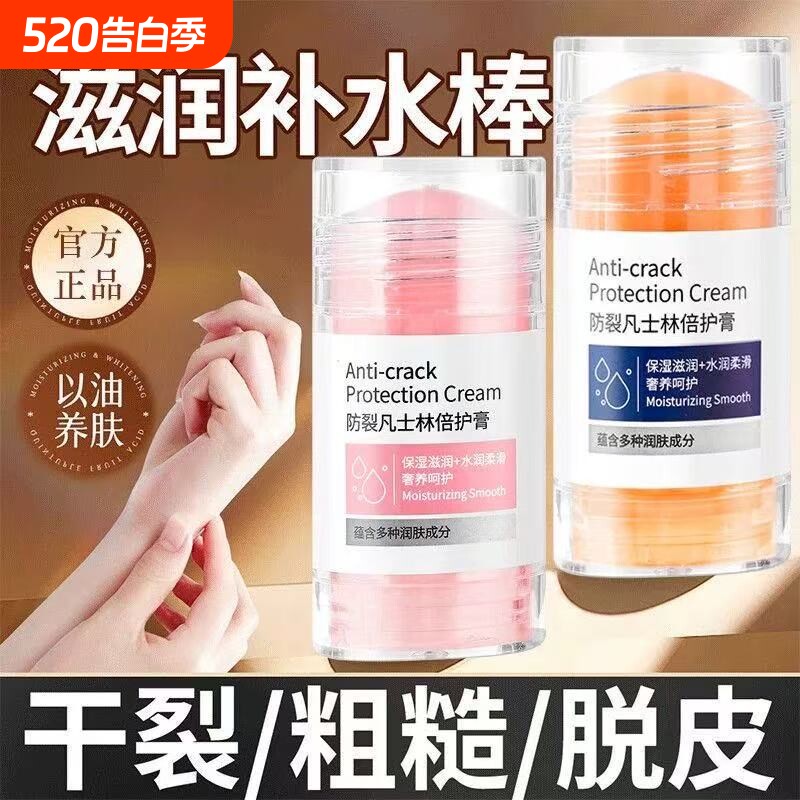 凡仕士林脚后跟干裂防裂膏手足皴裂皲裂膏补水保湿滋润防干裂秋冬