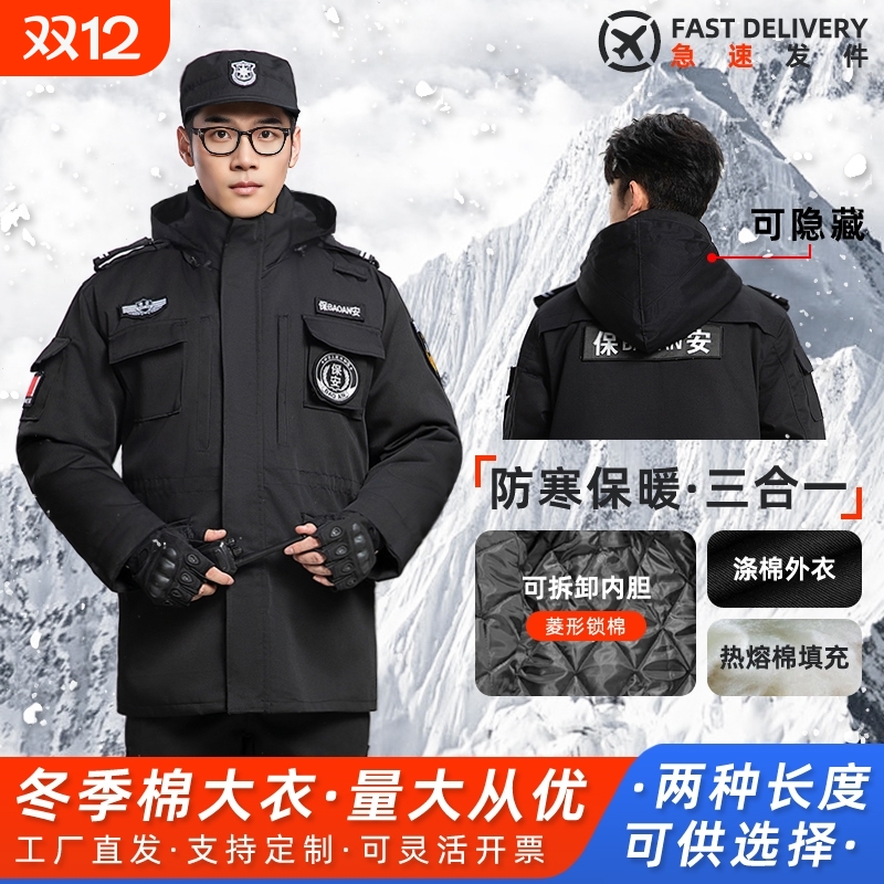 保安工作服男秋冬装套装冬季服装棉衣加厚作训服大棉衣防寒服棉服