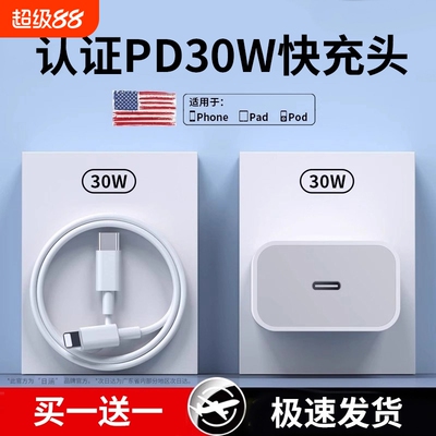 30W正品适用苹果iphone17快充电器15pro数据线16/14/13/12p插头手机plus专用xr快充头PD套装线11原max速冲20W