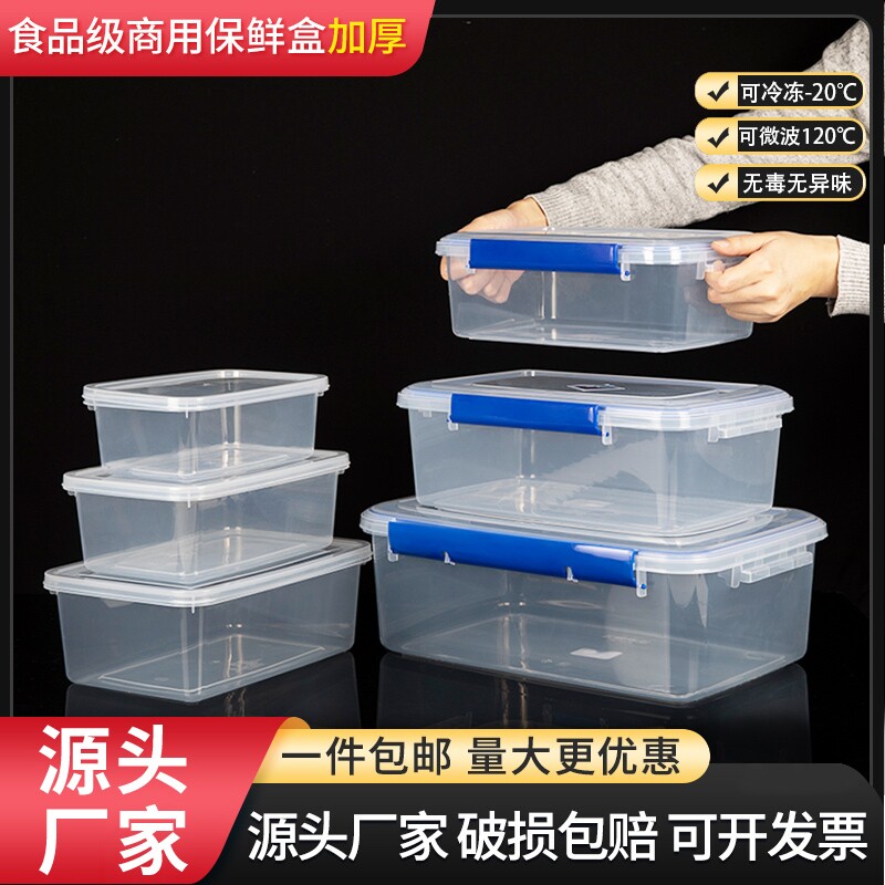 保鲜盒用食品级冰箱专用商用收纳盒长方形带盖密封冷冻食物冷藏图片