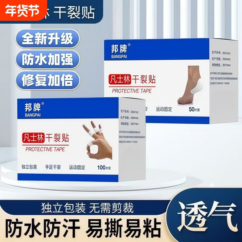 凡士林干裂贴手足皲裂专用防开裂口胶布护手指脚后跟秋冬独立包装,居家日用,手部防护用品,淘宝优惠券,粉丝福利购,淘宝优惠卷
